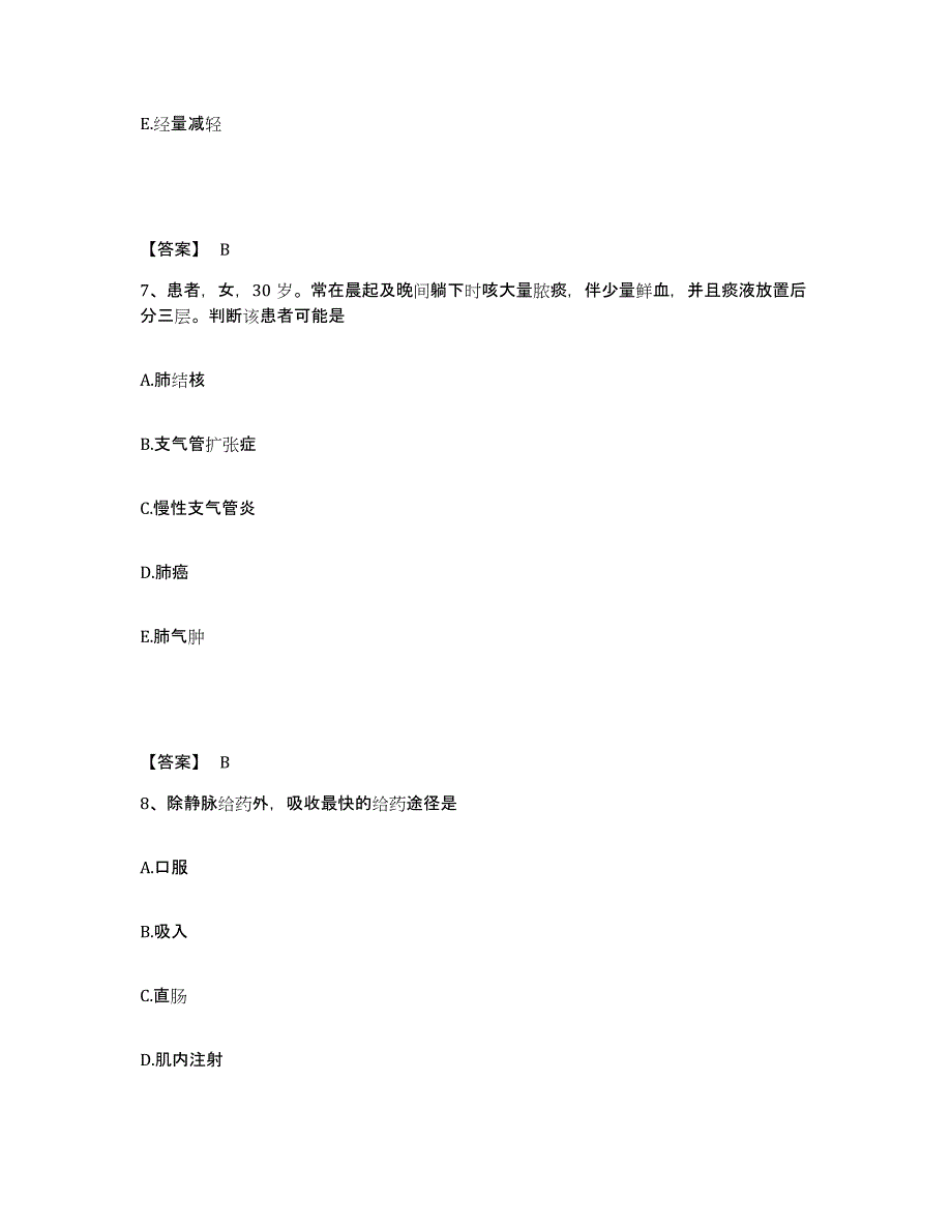 备考2025陕西省西安市兵器工业卫生研究所(原：兵器工业五二一医院)执业护士资格考试模拟试题（含答案）_第4页