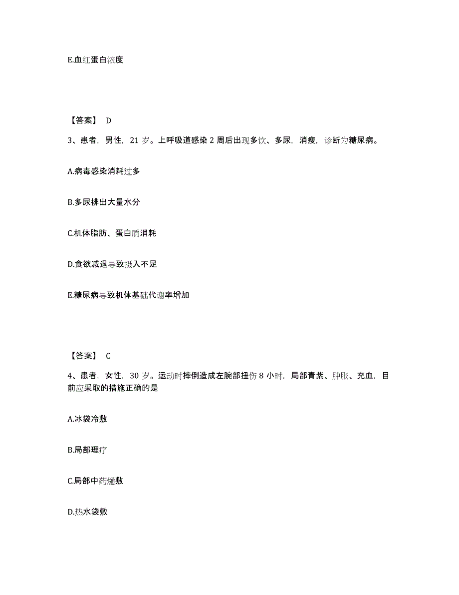 备考2025黑龙江大庆市第六医院执业护士资格考试自我检测试卷B卷附答案_第2页