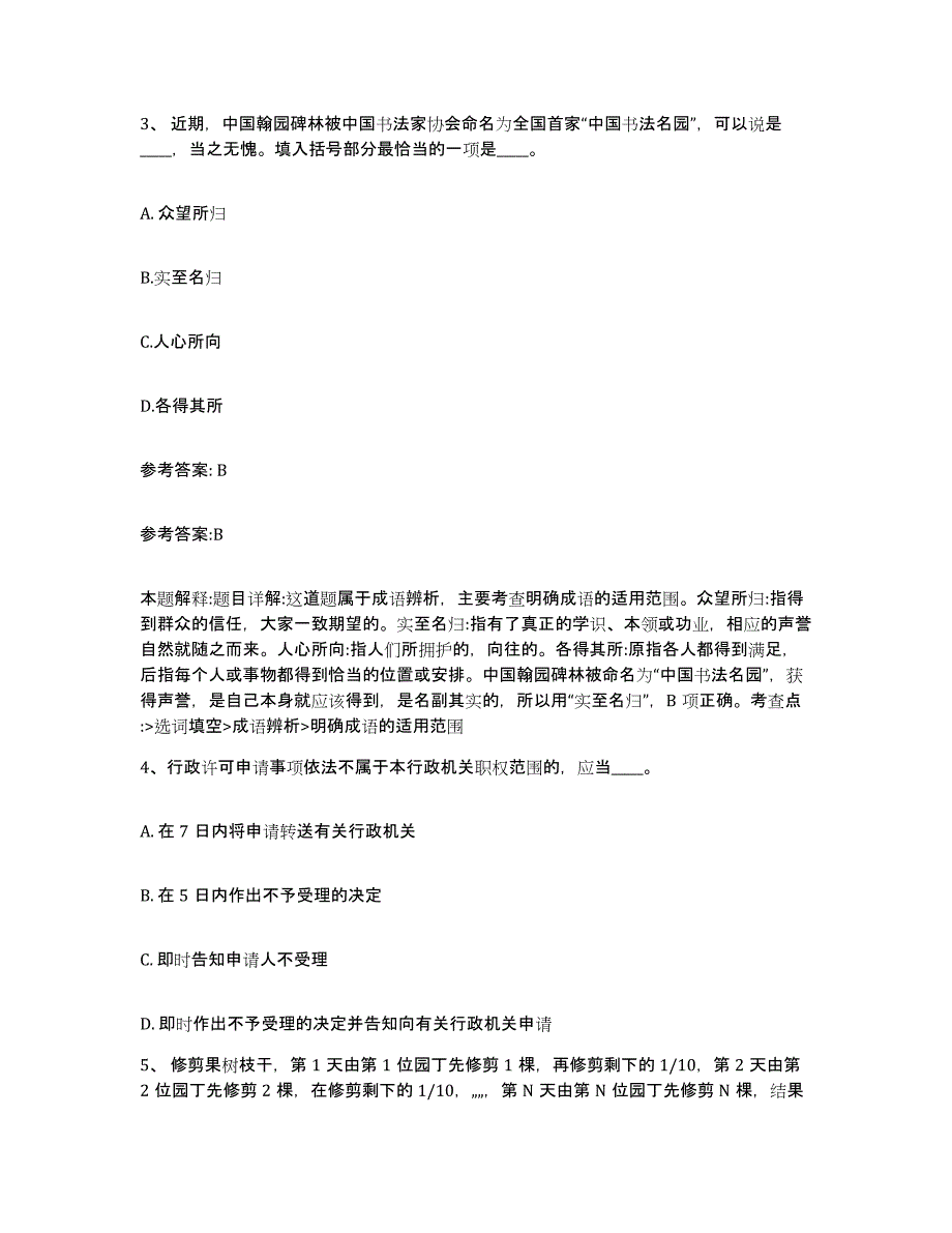 备考2025山西省朔州市右玉县网格员招聘通关题库(附答案)_第2页