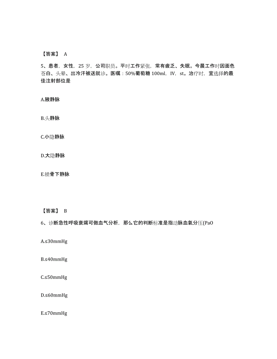 备考2025黑龙江省公安安康医院执业护士资格考试自测提分题库加答案_第3页