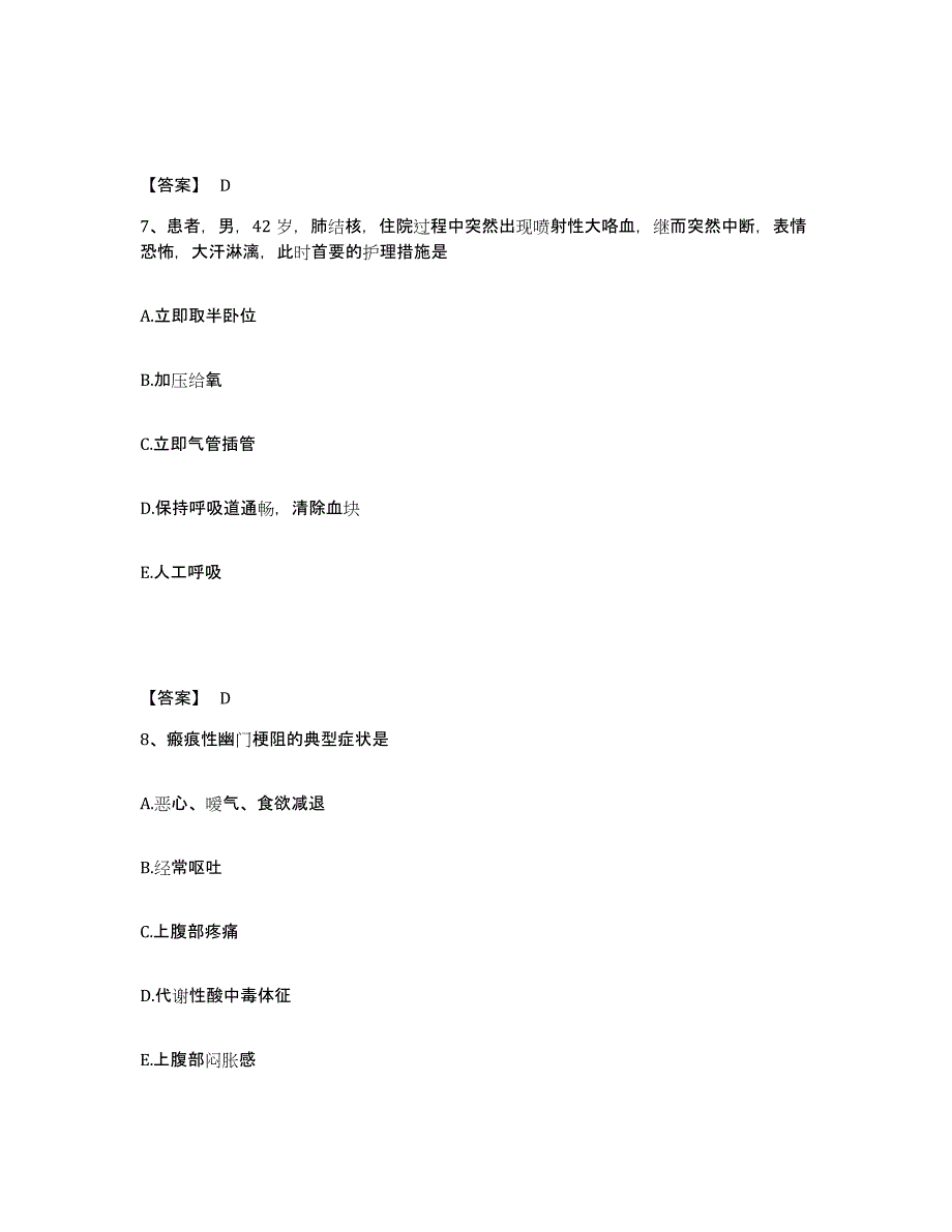 备考2025黑龙江省公安安康医院执业护士资格考试自测提分题库加答案_第4页