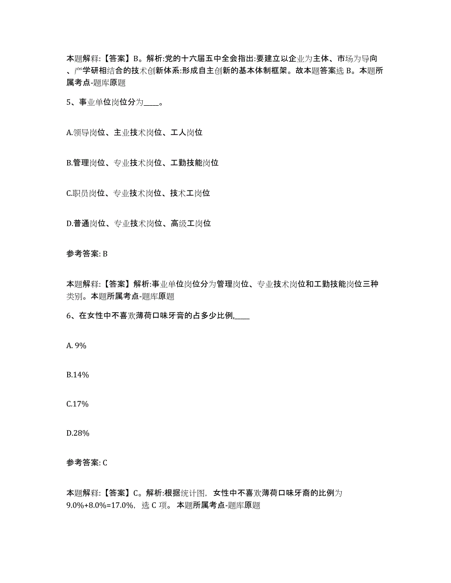 备考2025河南省漯河市网格员招聘考前冲刺试卷A卷含答案_第3页