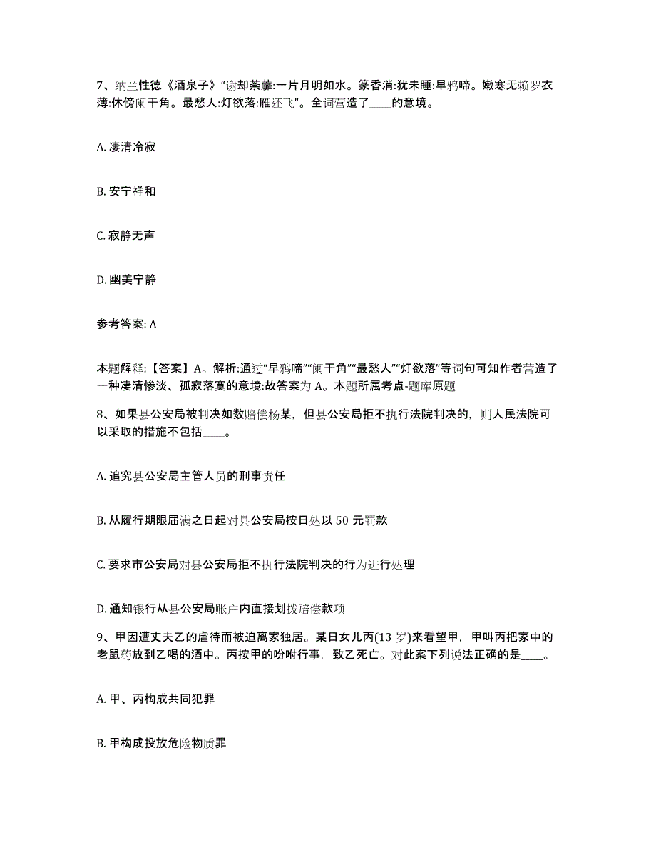 备考2025河南省漯河市网格员招聘考前冲刺试卷A卷含答案_第4页