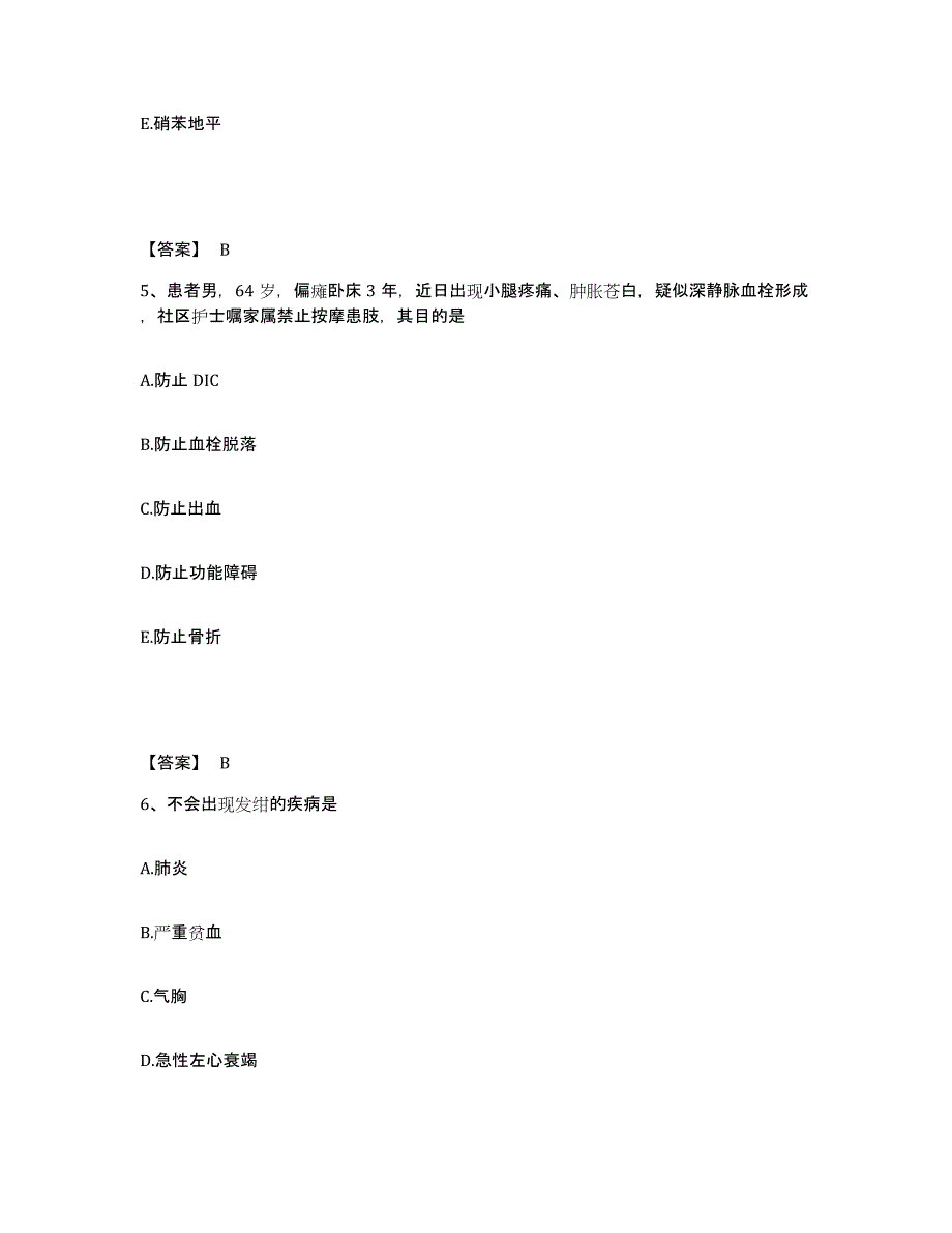 备考2025陕西省延安市康复医院执业护士资格考试练习题及答案_第3页