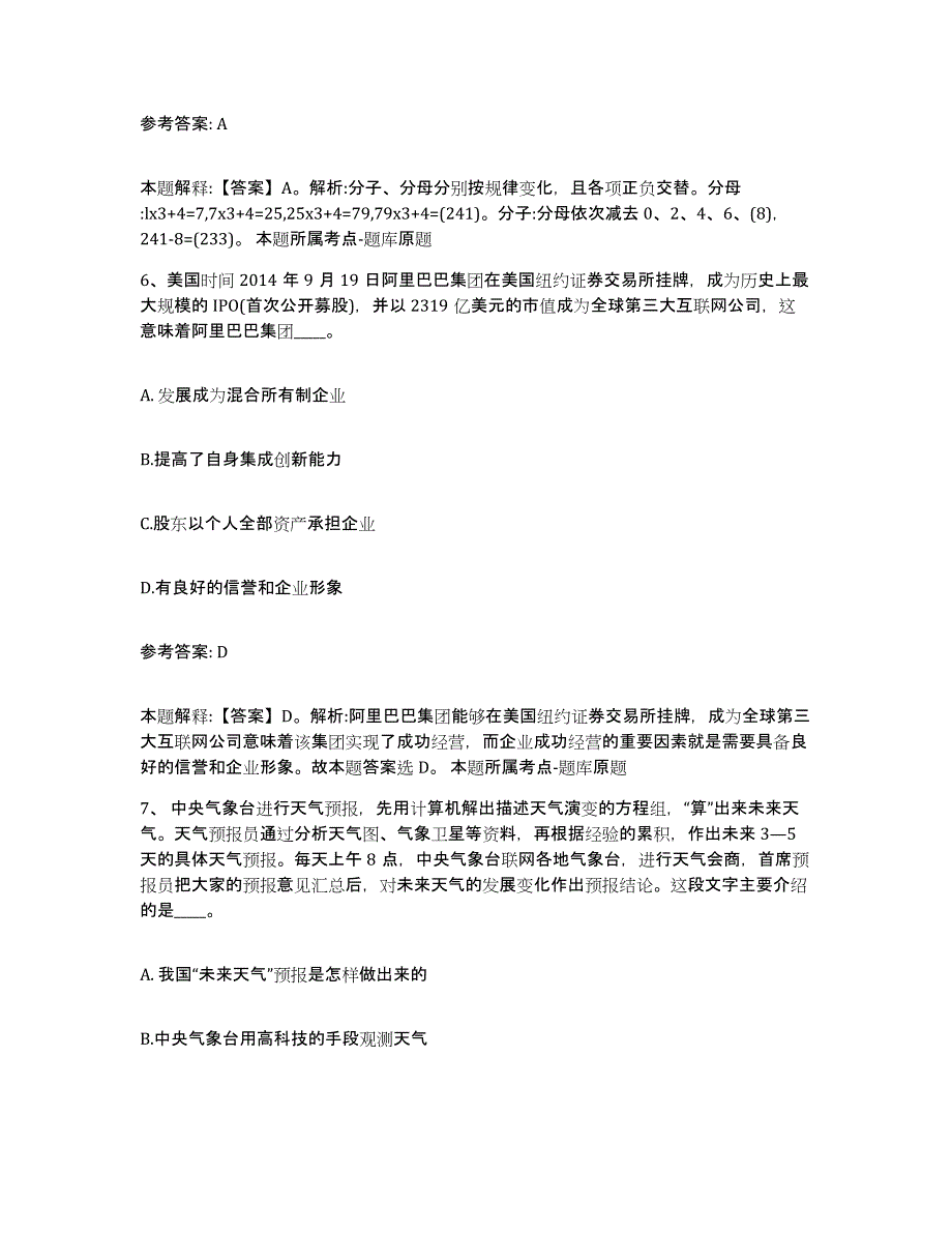 备考2025河北省秦皇岛市青龙满族自治县网格员招聘自测模拟预测题库_第3页