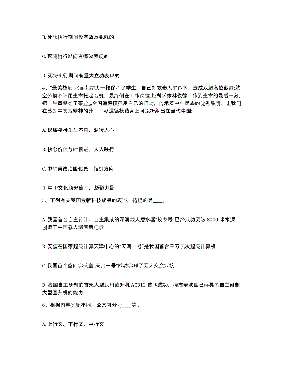 备考2025安徽省亳州市谯城区网格员招聘典型题汇编及答案_第2页