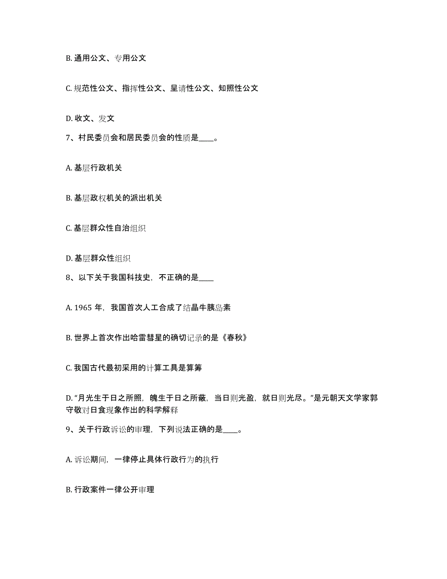 备考2025安徽省亳州市谯城区网格员招聘典型题汇编及答案_第3页