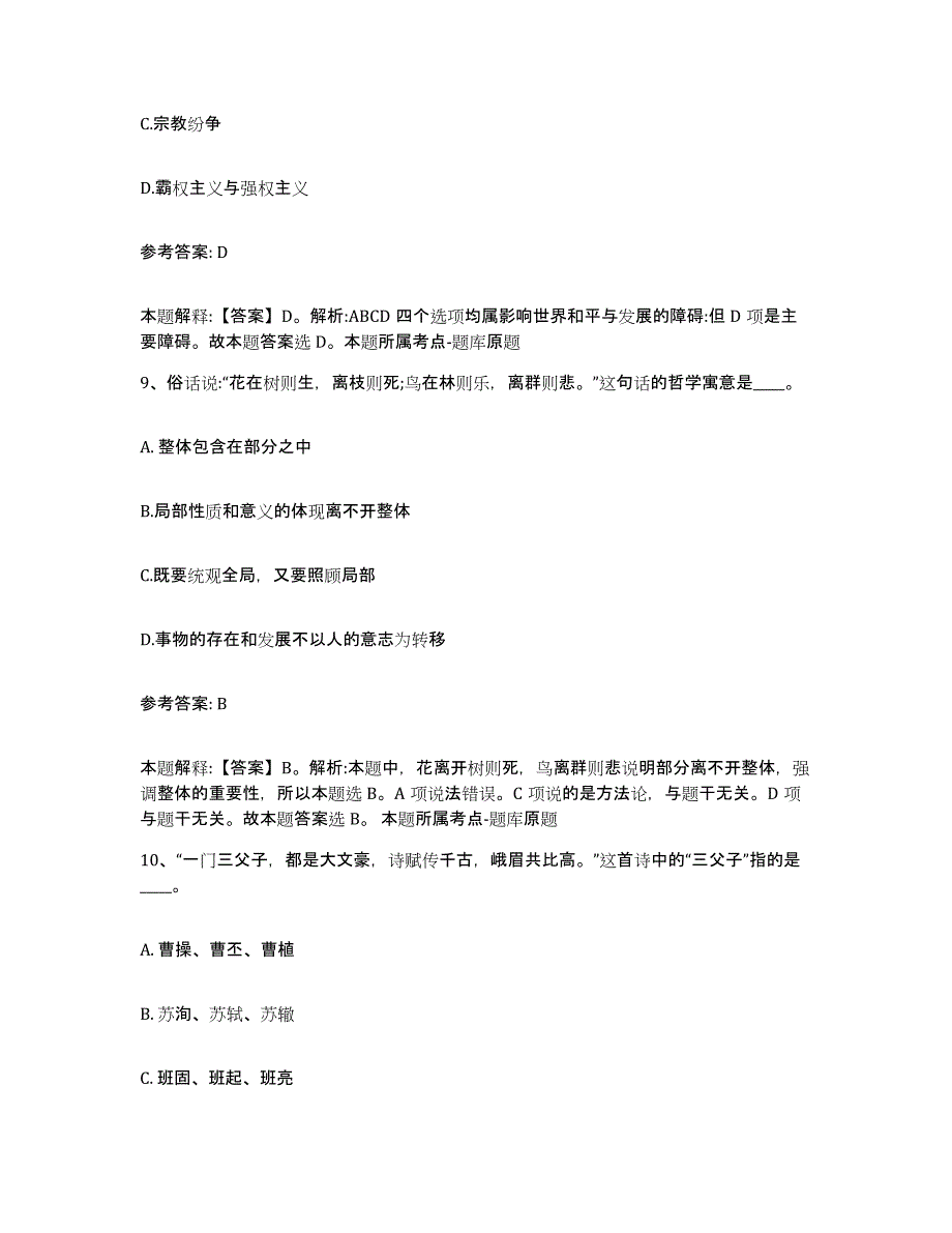 备考2025内蒙古自治区赤峰市敖汉旗网格员招聘自我检测试卷B卷附答案_第4页