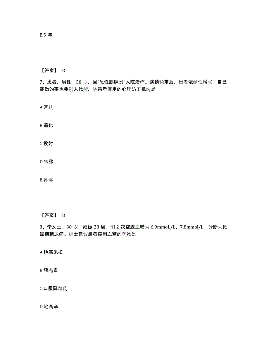 备考2025黑龙江哈尔滨市介入专科医院执业护士资格考试真题练习试卷B卷附答案_第4页