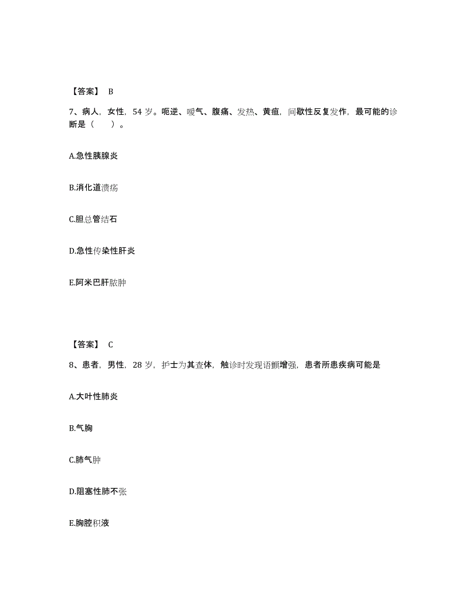 备考2025陕西省白水县尧禾中心医院执业护士资格考试综合练习试卷A卷附答案_第4页