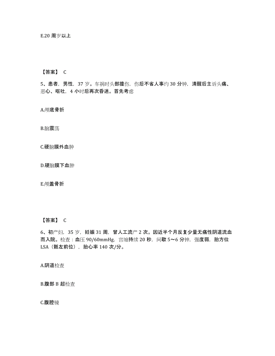 备考2025陕西省西安市创伤医院执业护士资格考试高分通关题库A4可打印版_第3页