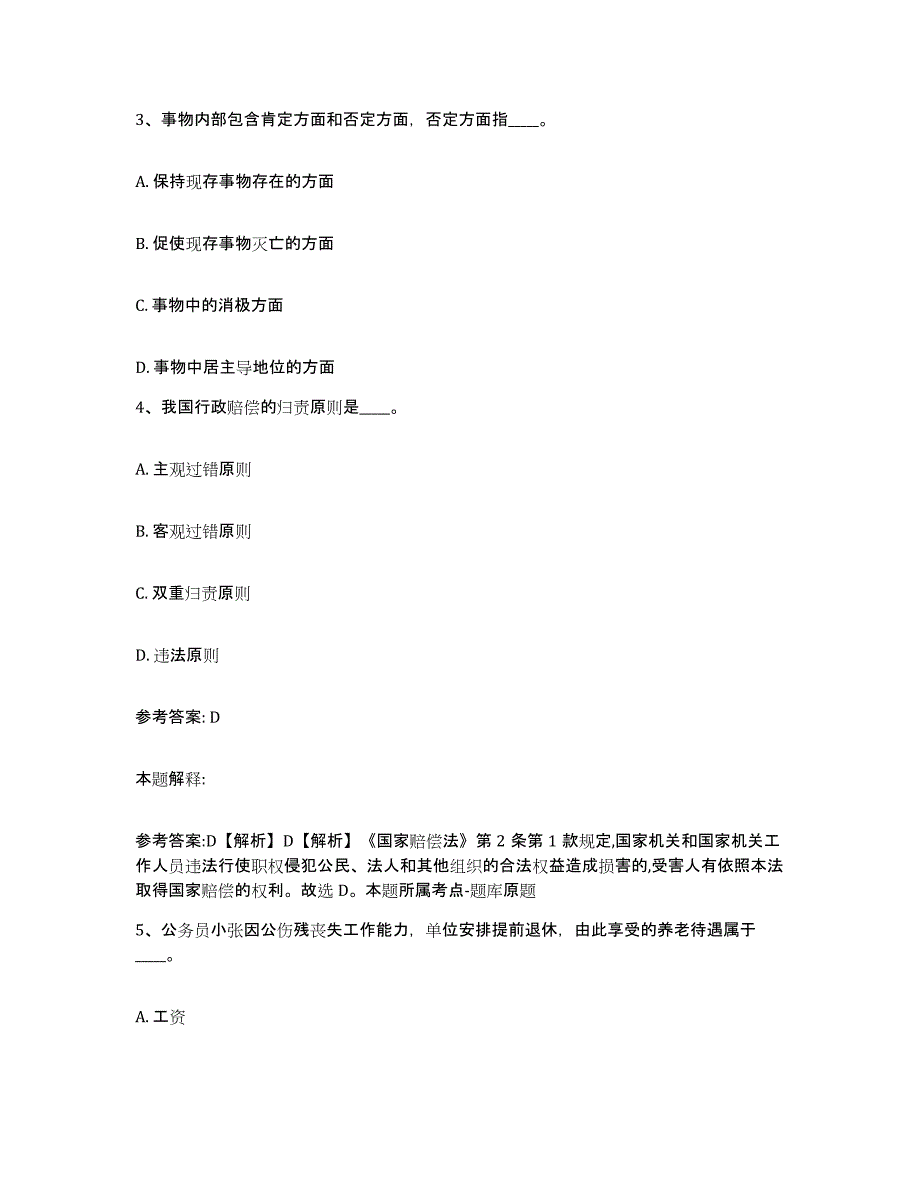 备考2025云南省昆明市石林彝族自治县网格员招聘自测模拟预测题库_第2页