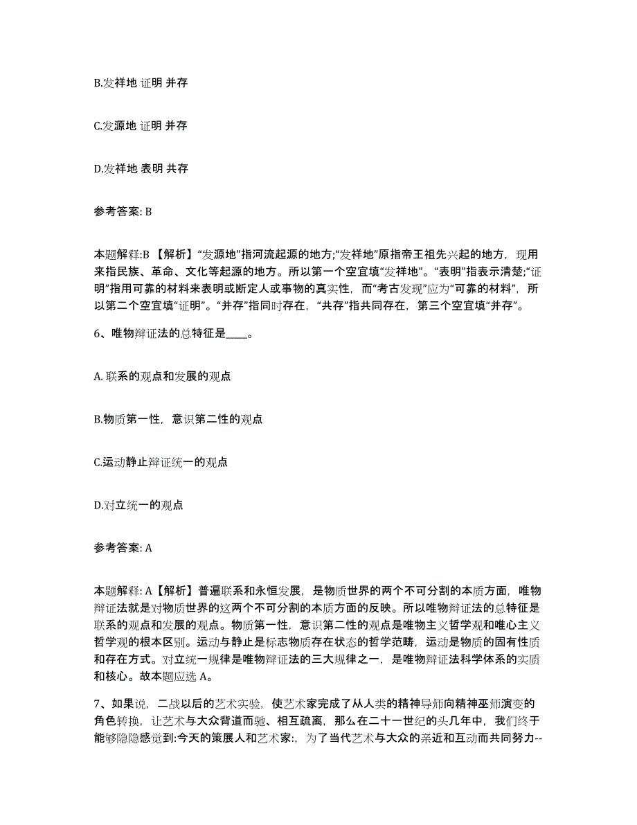 备考2025广东省汕头市金平区网格员招聘考前冲刺模拟试卷B卷含答案_第3页