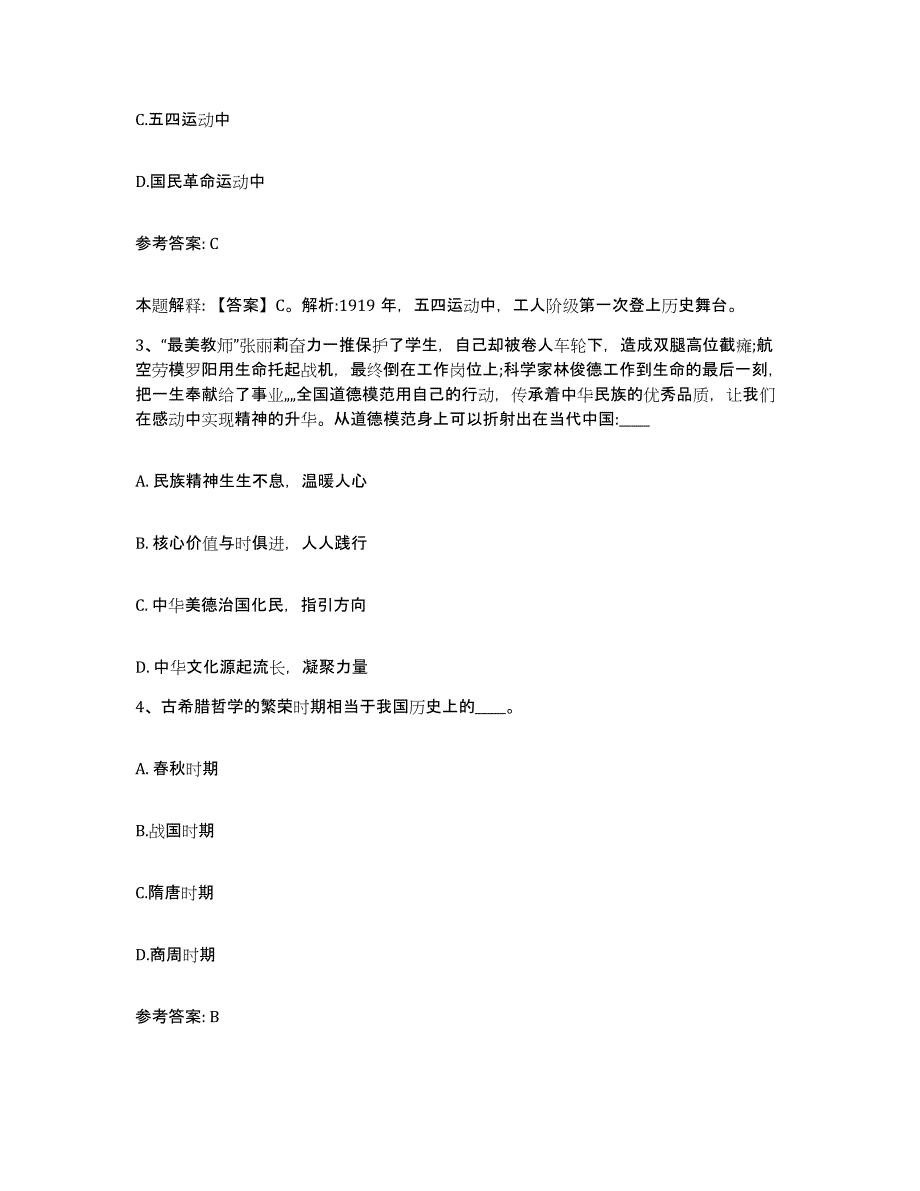 备考2025江苏省徐州市鼓楼区网格员招聘模考预测题库(夺冠系列)_第2页