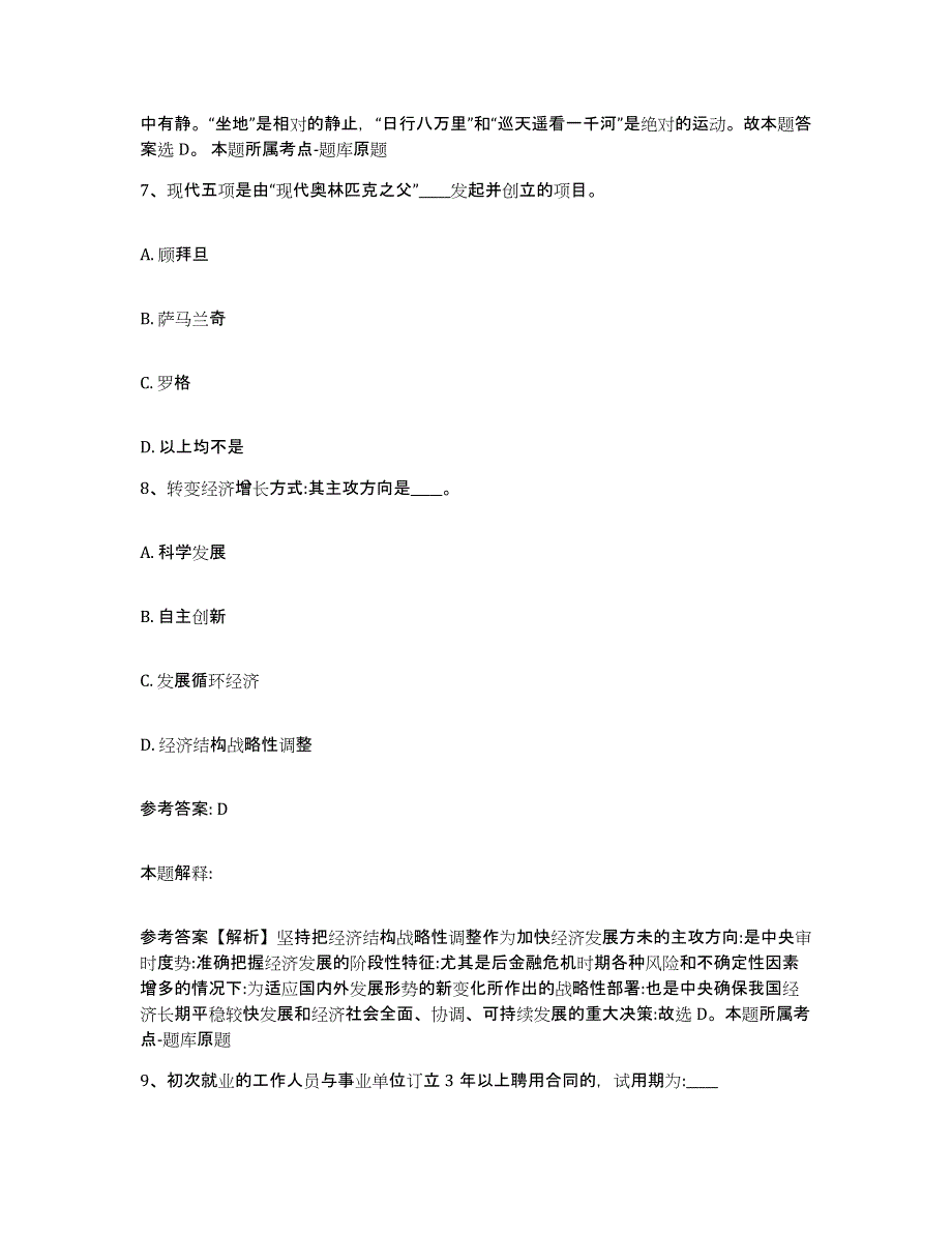 备考2025江苏省徐州市鼓楼区网格员招聘模考预测题库(夺冠系列)_第4页