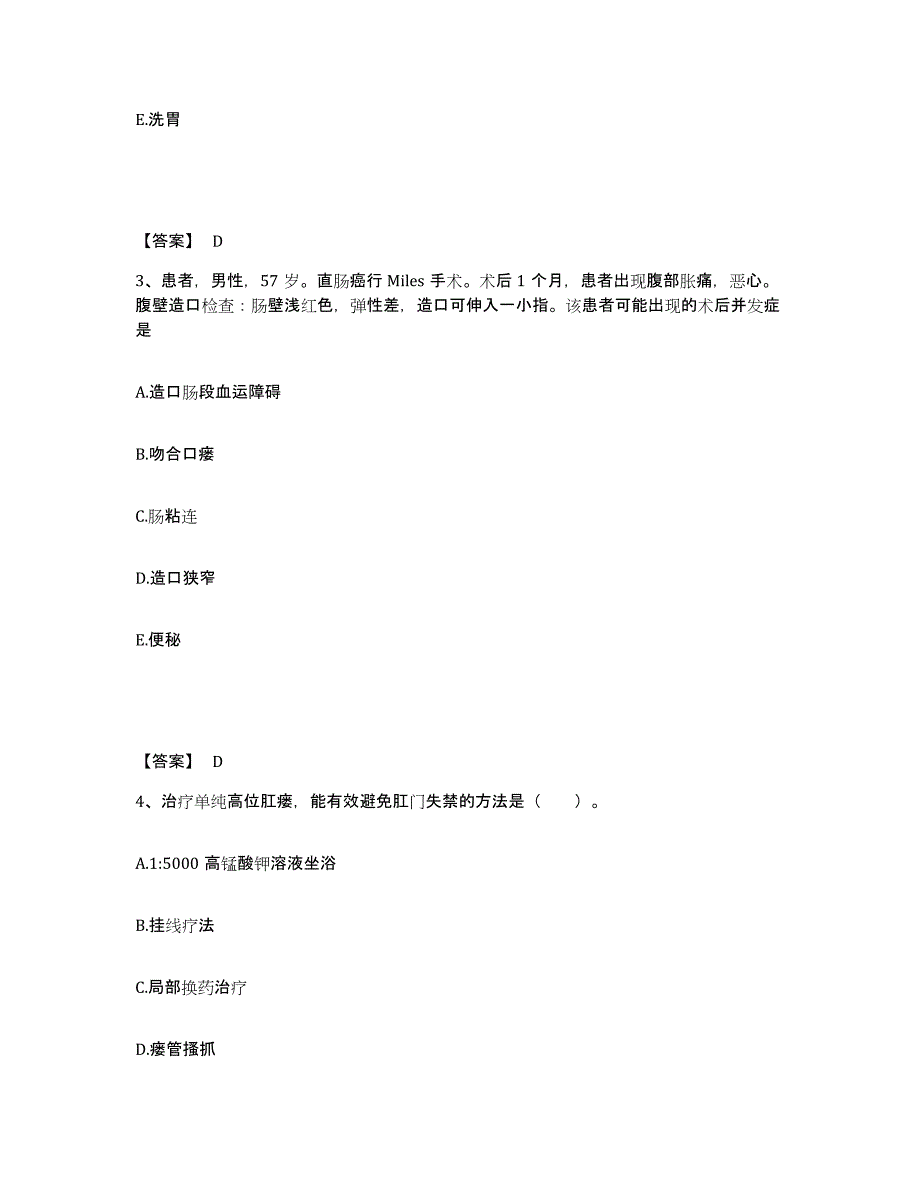 备考2025黑龙江佳木斯市肛肠医院执业护士资格考试考前冲刺模拟试卷B卷含答案_第2页