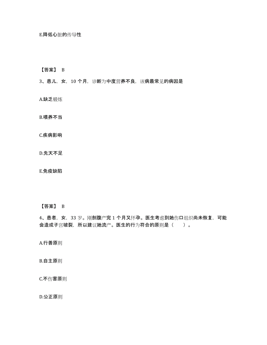 备考2025青海省平安县人民医院执业护士资格考试模拟考核试卷含答案_第2页