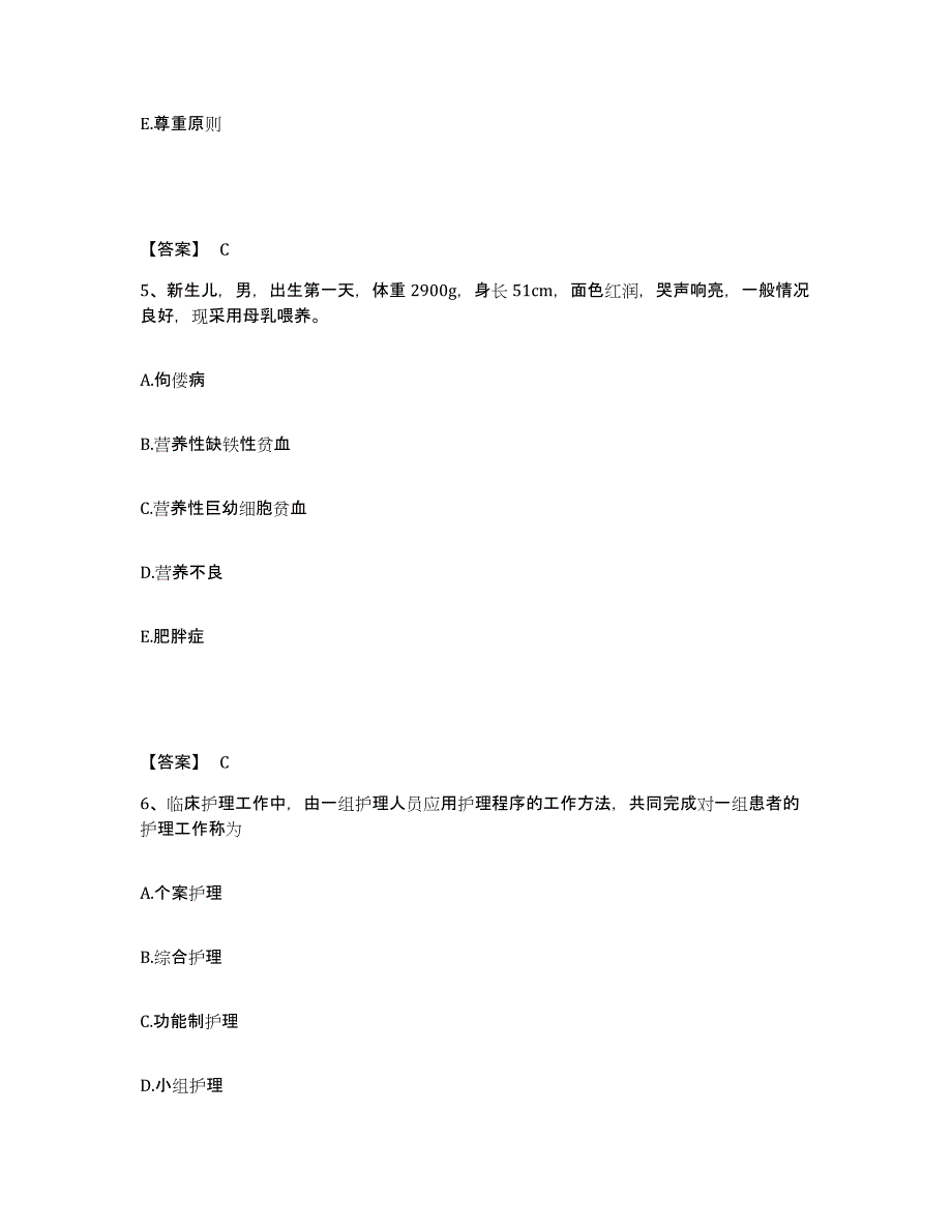 备考2025青海省平安县人民医院执业护士资格考试模拟考核试卷含答案_第3页