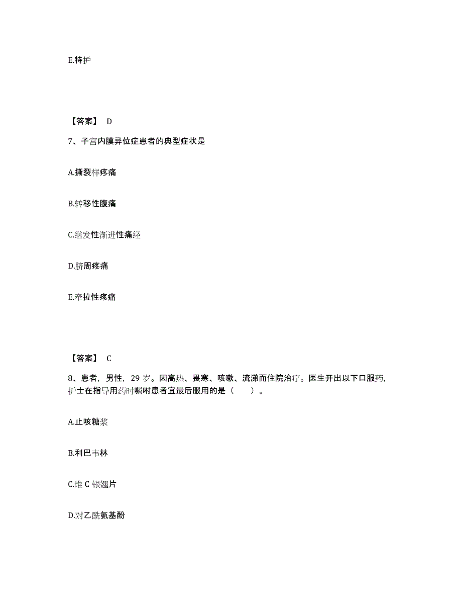 备考2025青海省平安县人民医院执业护士资格考试模拟考核试卷含答案_第4页