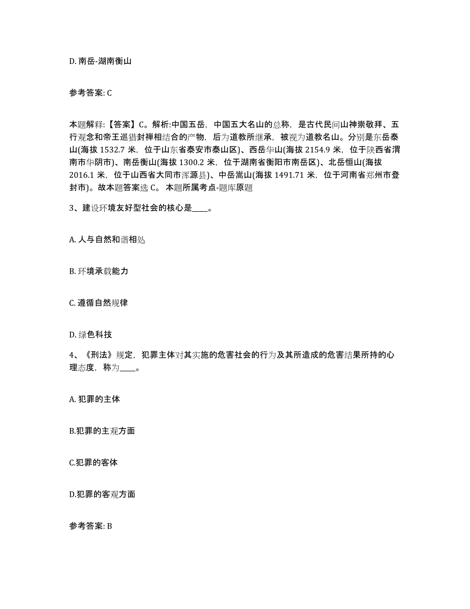 备考2025广东省惠州市博罗县网格员招聘模拟考核试卷含答案_第2页