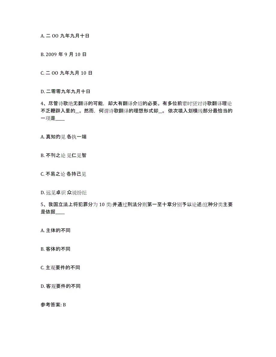 备考2025河南省许昌市许昌县网格员招聘题库练习试卷B卷附答案_第2页