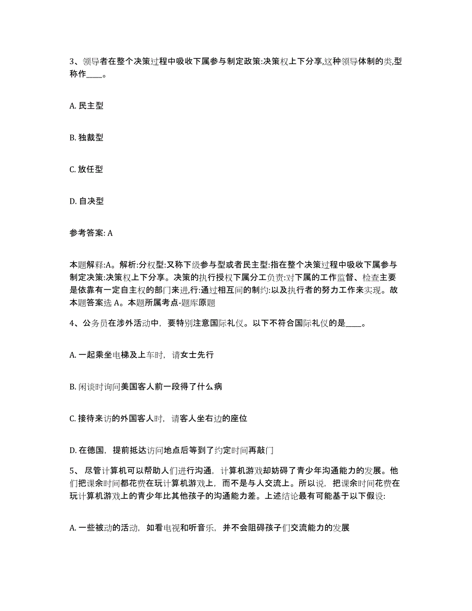 备考2025广东省韶关市翁源县网格员招聘考前冲刺模拟试卷A卷含答案_第2页