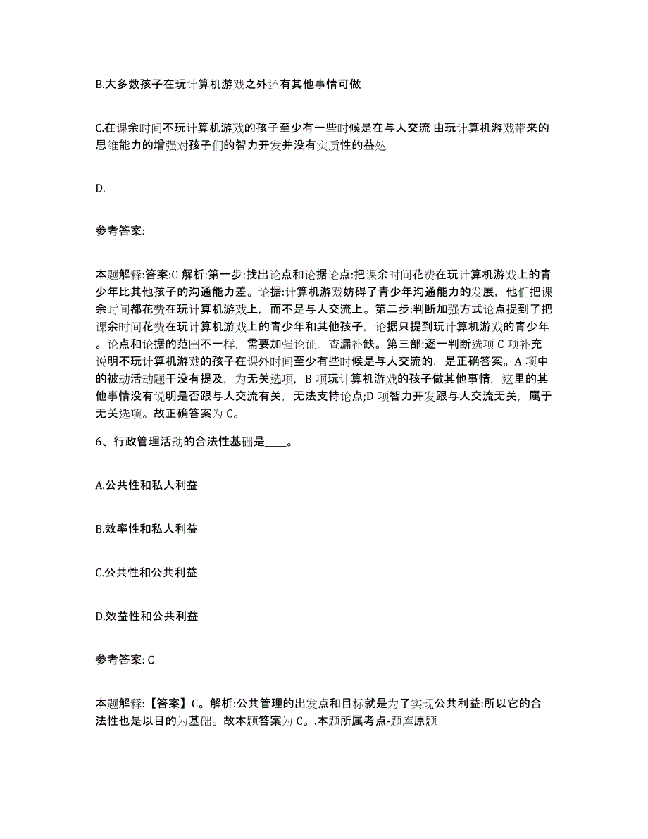 备考2025广东省韶关市翁源县网格员招聘考前冲刺模拟试卷A卷含答案_第3页