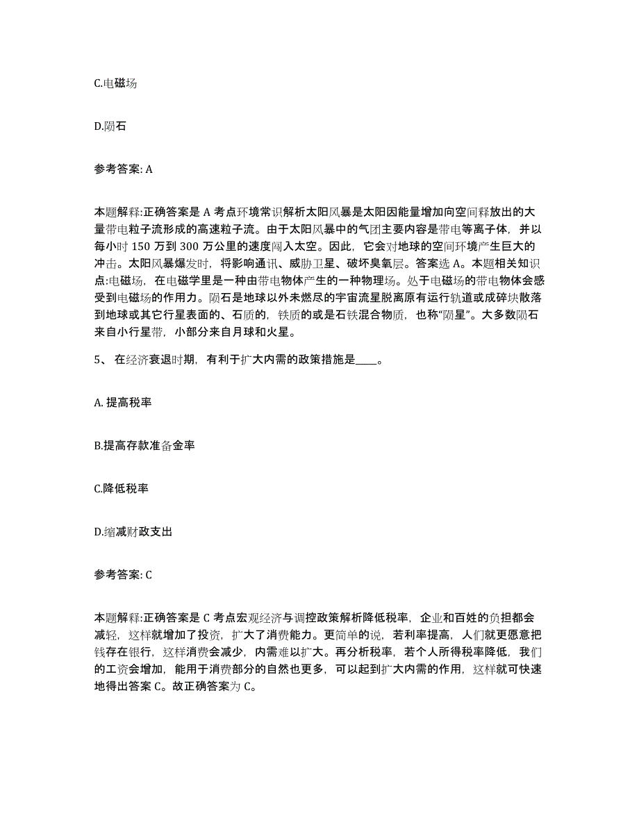 备考2025河南省新乡市凤泉区网格员招聘通关提分题库及完整答案_第3页