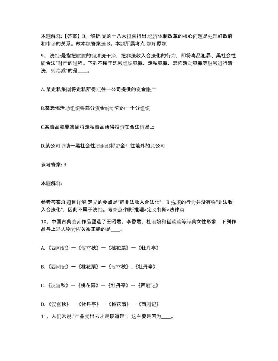 备考2025云南省昭通市彝良县网格员招聘真题练习试卷A卷附答案_第5页