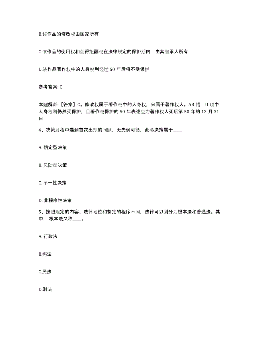 备考2025安徽省滁州市南谯区网格员招聘每日一练试卷B卷含答案_第2页