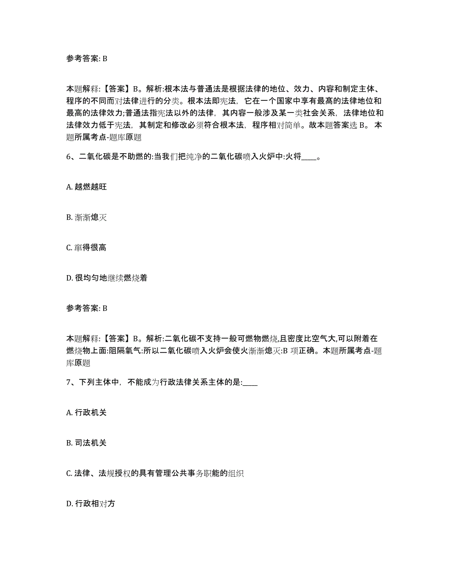 备考2025安徽省滁州市南谯区网格员招聘每日一练试卷B卷含答案_第3页