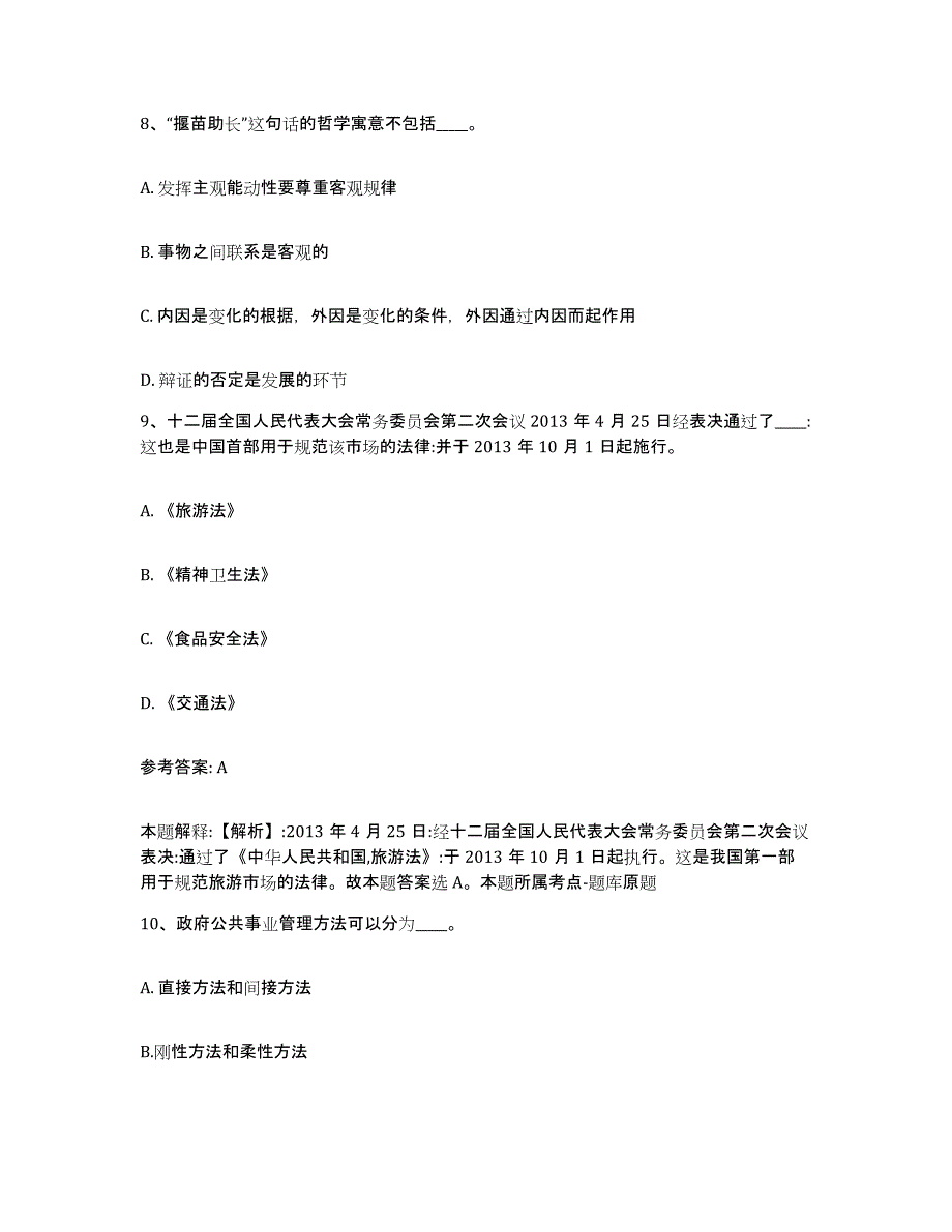 备考2025安徽省滁州市南谯区网格员招聘每日一练试卷B卷含答案_第4页