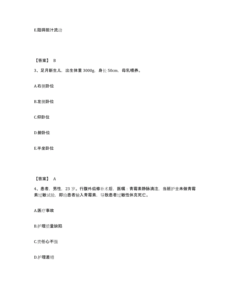 备考2025黑龙江哈尔滨市太平区民主医院执业护士资格考试综合检测试卷A卷含答案_第2页