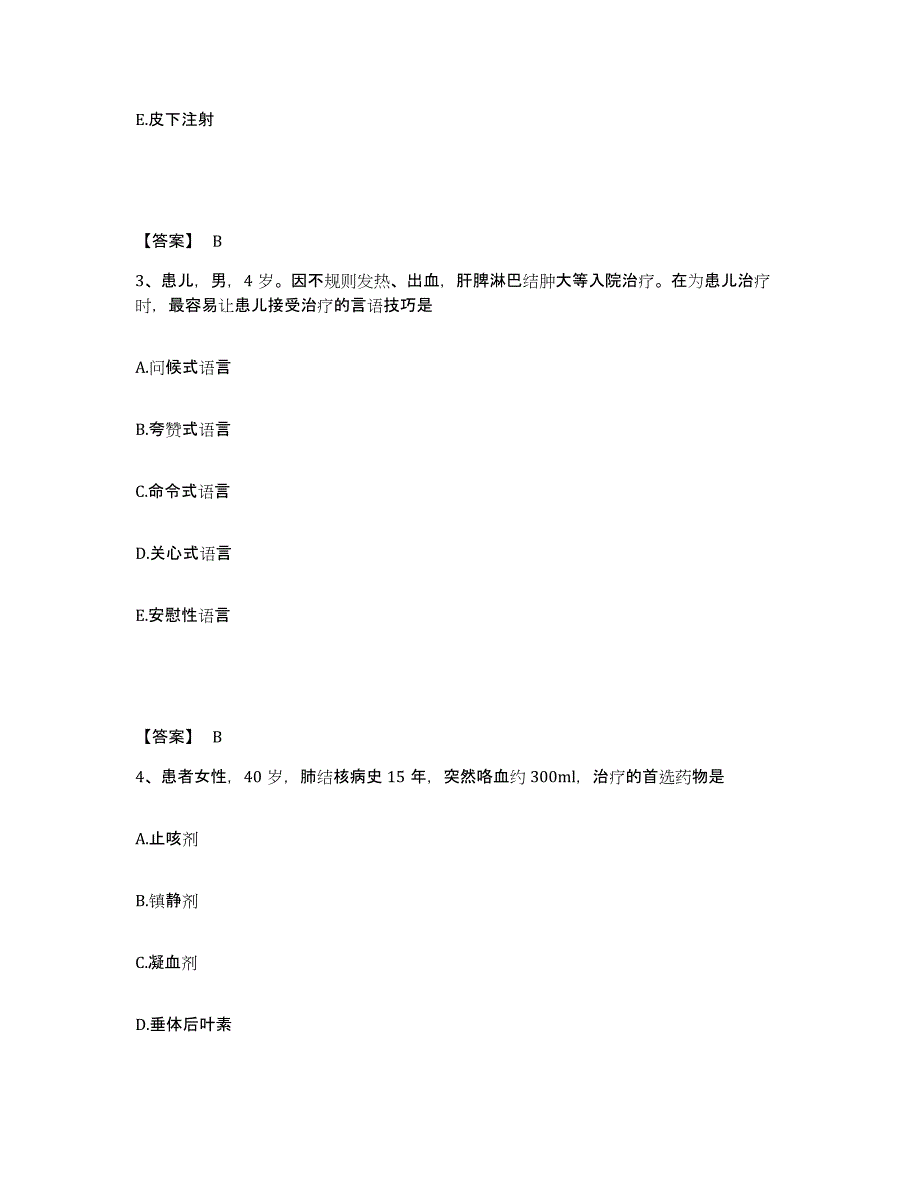 备考2025陕西省宝鸡县医院执业护士资格考试自我检测试卷A卷附答案_第2页