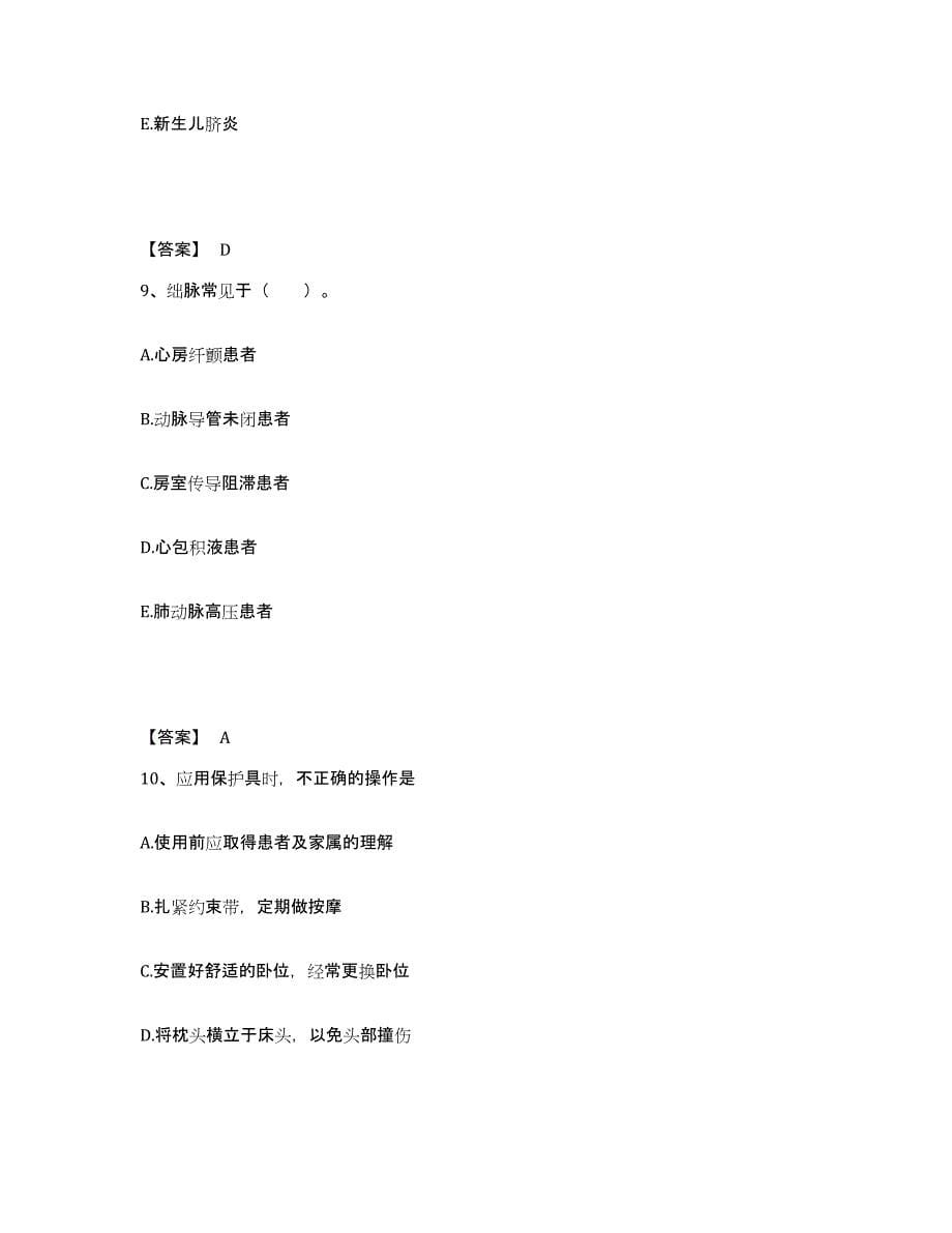 备考2025陕西省宝鸡县医院执业护士资格考试自我检测试卷A卷附答案_第5页