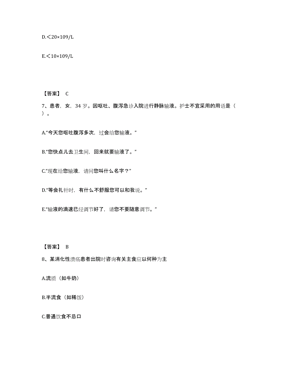 备考2025青海省平安县海东地区人民医院执业护士资格考试自我提分评估(附答案)_第4页