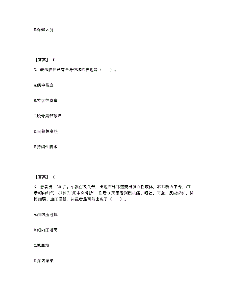 备考2025陕西省大荔县中医院执业护士资格考试全真模拟考试试卷B卷含答案_第3页