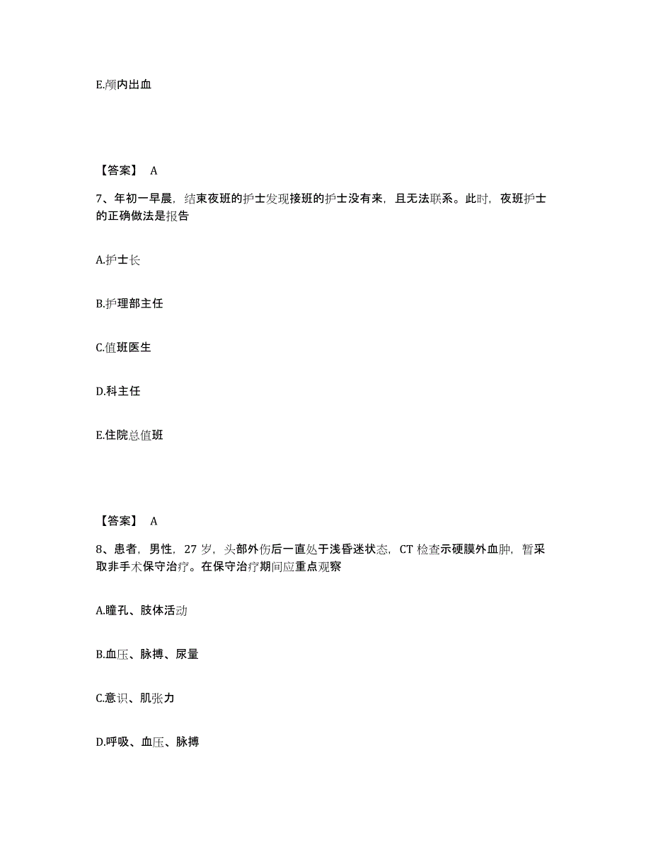 备考2025陕西省大荔县中医院执业护士资格考试全真模拟考试试卷B卷含答案_第4页