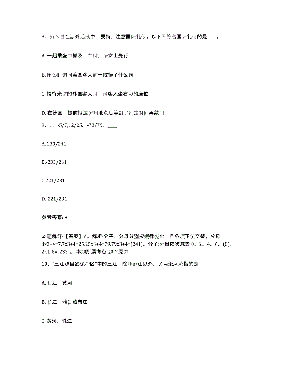 备考2025广西壮族自治区南宁市宾阳县网格员招聘题库综合试卷B卷附答案_第4页