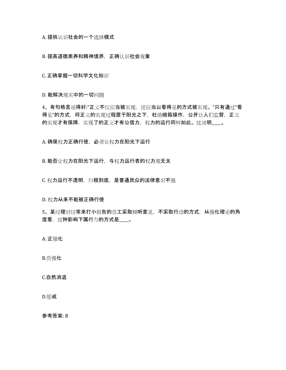 备考2025广东省佛山市高明区网格员招聘考前练习题及答案_第2页