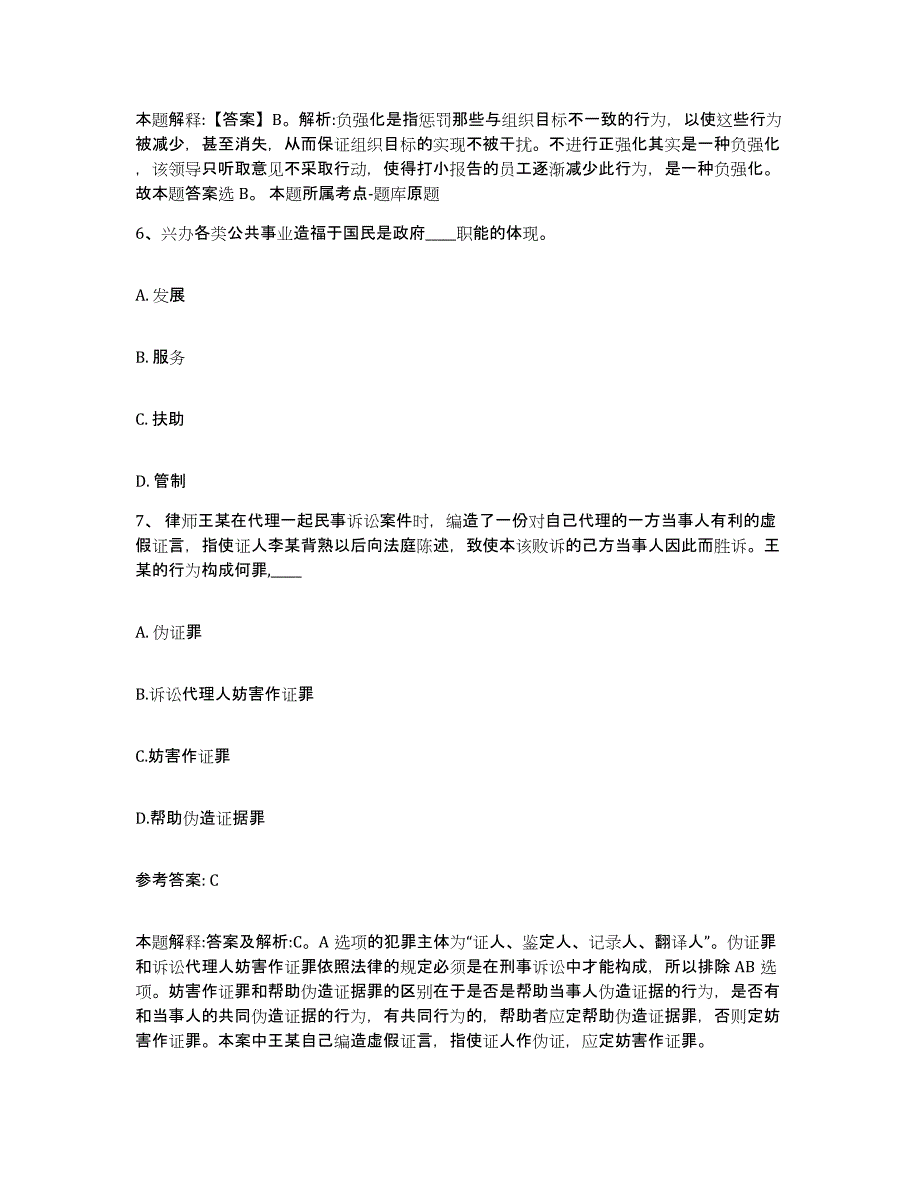 备考2025广东省佛山市高明区网格员招聘考前练习题及答案_第3页