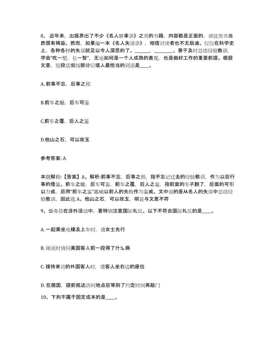 备考2025广东省佛山市高明区网格员招聘考前练习题及答案_第4页