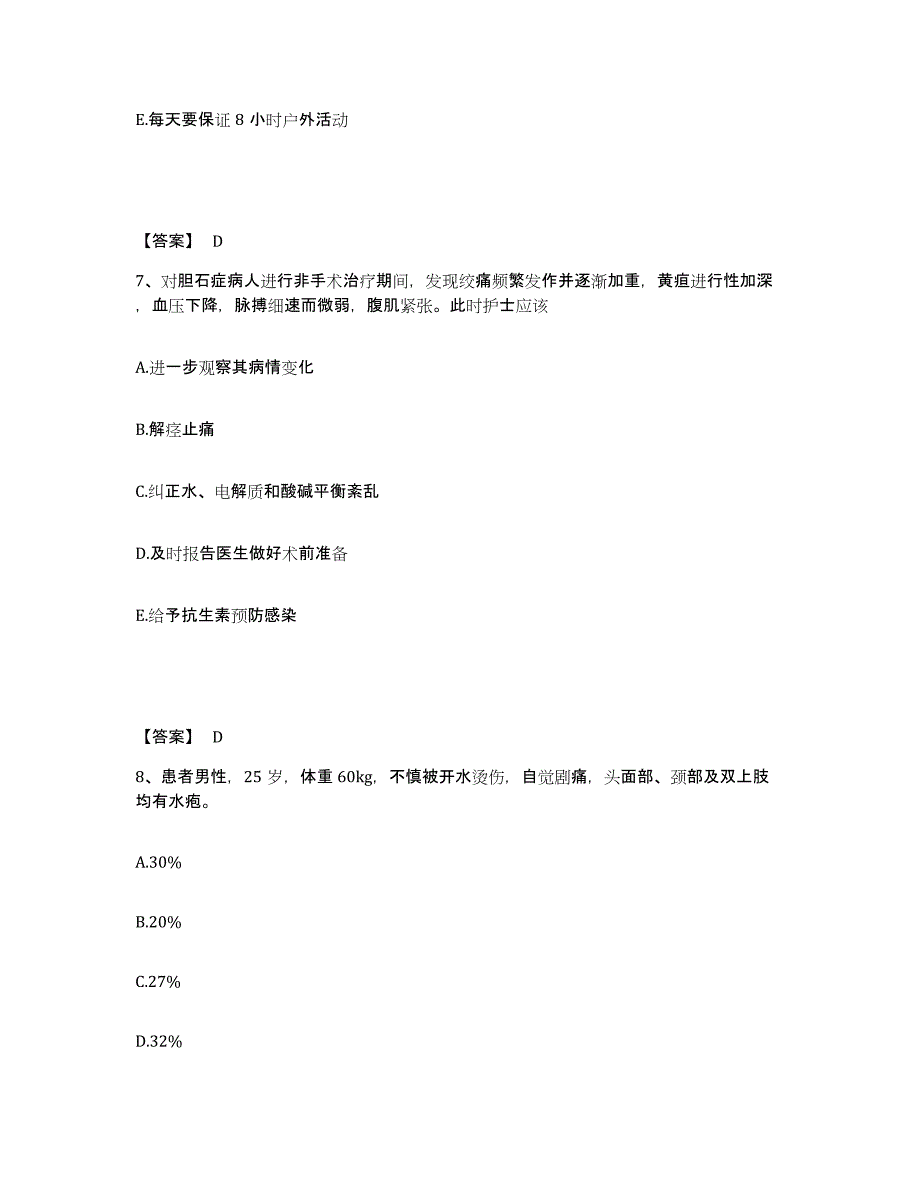 备考2025黑龙江七台河市七台河矿务局康复医院执业护士资格考试考前冲刺试卷A卷含答案_第4页