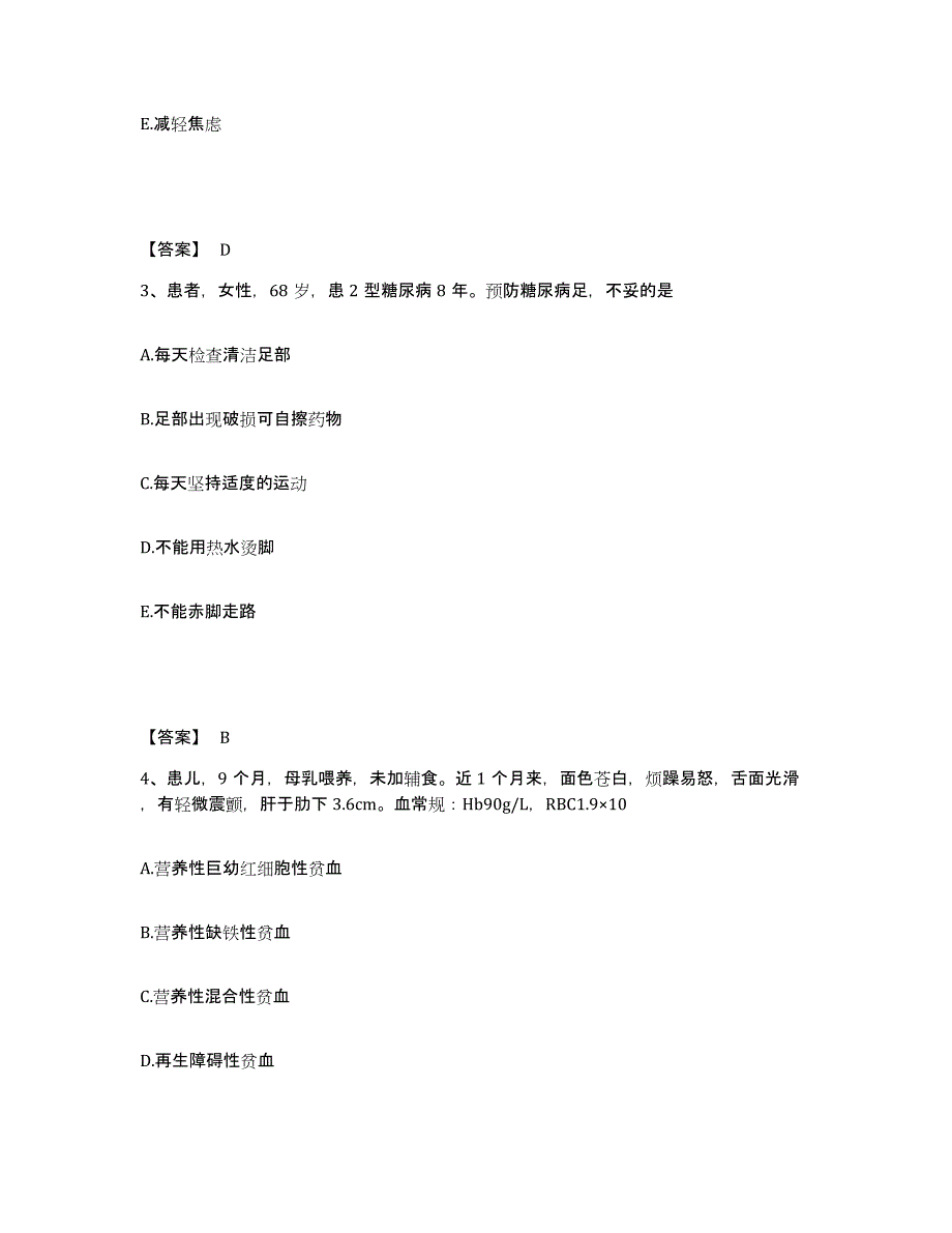 备考2025黑龙江宝泉岭农场局中心医院执业护士资格考试押题练习试卷A卷附答案_第2页