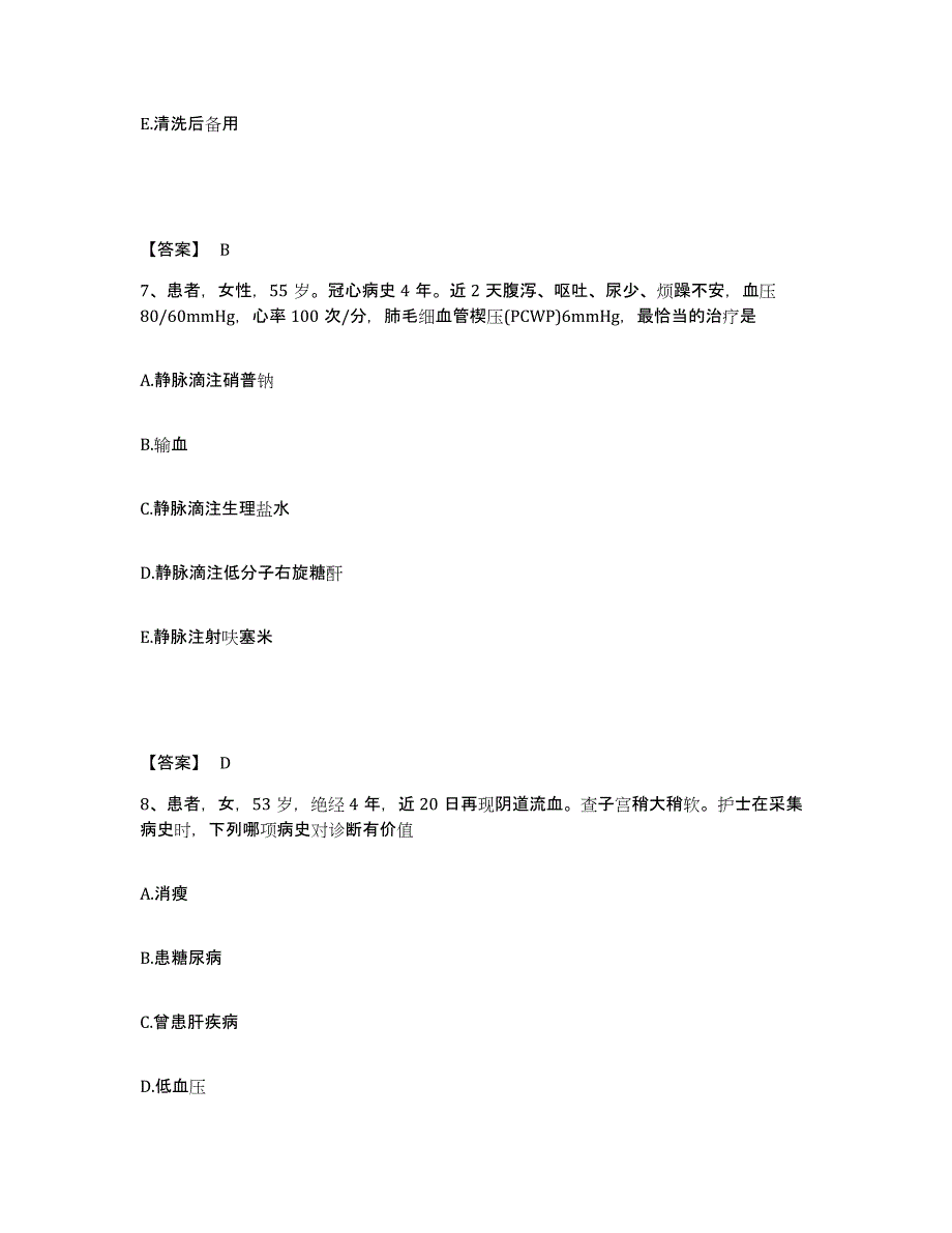 备考2025黑龙江宝泉岭农场局中心医院执业护士资格考试押题练习试卷A卷附答案_第4页