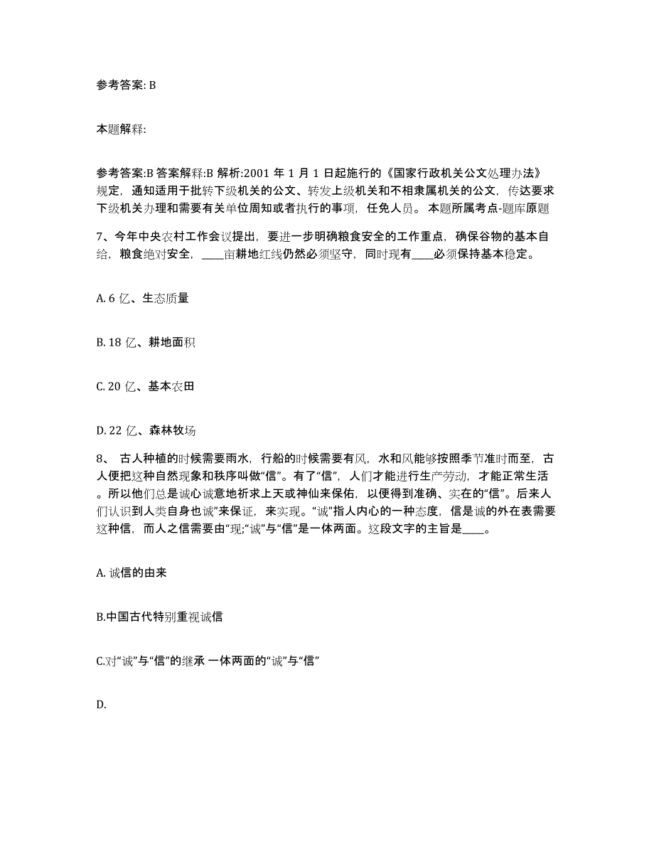 备考2025河南省开封市杞县网格员招聘自测提分题库加答案_第4页