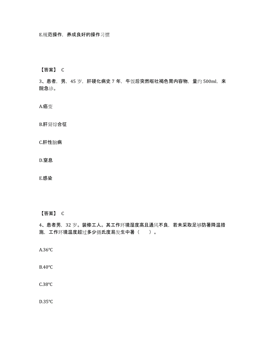 备考2025青海省囊廉县 囊谦县医院执业护士资格考试考前冲刺试卷B卷含答案_第2页