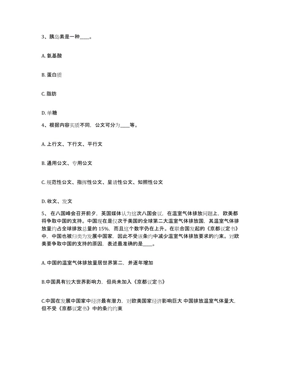 备考2025广东省珠海市香洲区网格员招聘提升训练试卷A卷附答案_第2页