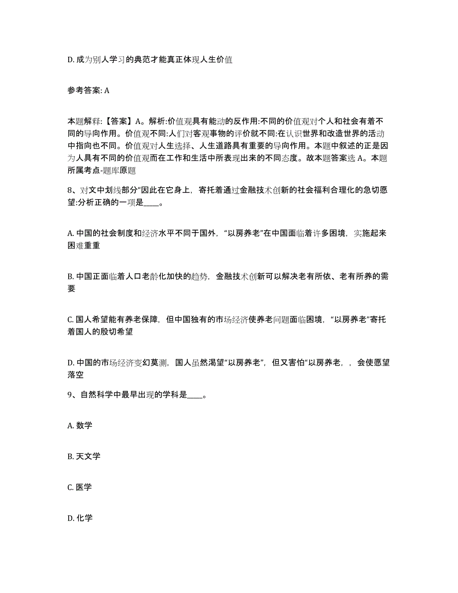 备考2025广东省珠海市香洲区网格员招聘提升训练试卷A卷附答案_第4页