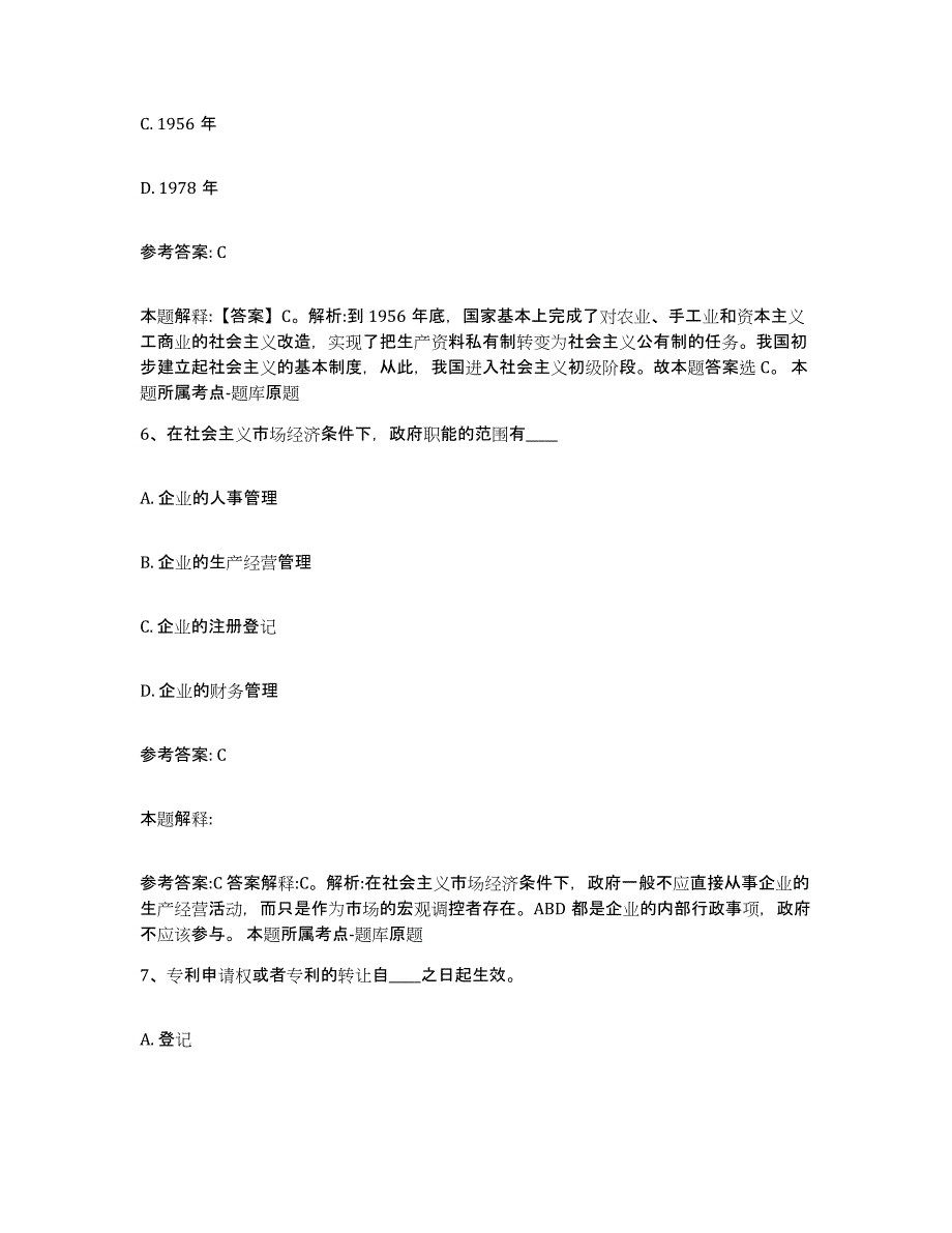 备考2025江西省抚州市资溪县网格员招聘过关检测试卷A卷附答案_第3页